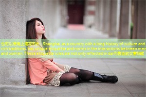 Shanghai, as a country with a long history of culture and rich traditions, has unique etiquette and norms in the interactions between men and women. These etiquette rules are not only reflected in dai Shanghai, as a country with a long history of culture and rich traditions, has unique etiquette and norms in the interactions between men and women. These etiquette rules are not only reflected in dai